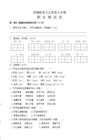 五年级上册语文《期末检测卷》附答案