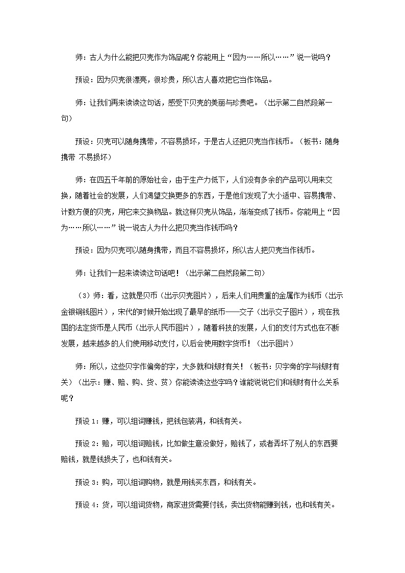 《贝的故事》第2课时示范公开课教案【部编人教版二年级下册教学设计】第3页