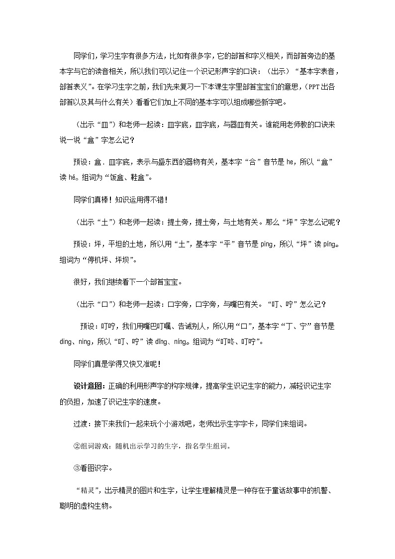 《彩色的梦》第1课时示范公开课教案【部编人教版二年级下册教学设计】第3页