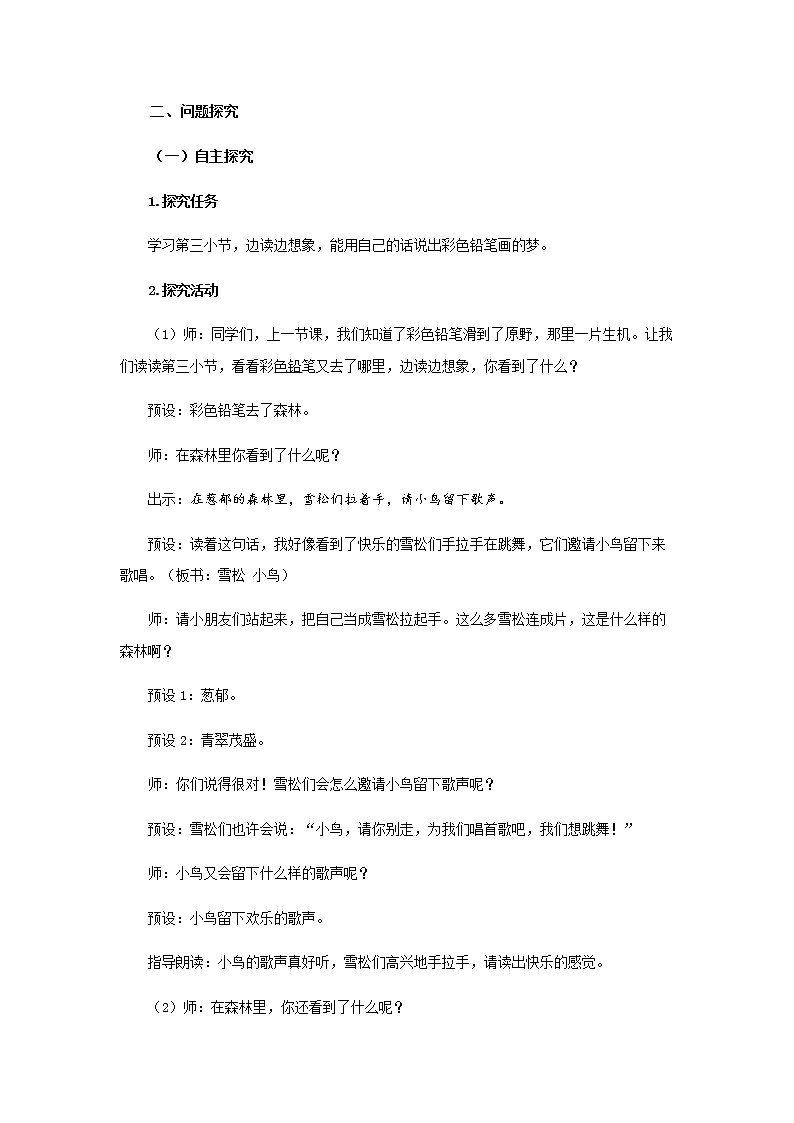 《彩色的梦》第2课时示范公开课教案【部编人教版二年级下册教学设计】第2页