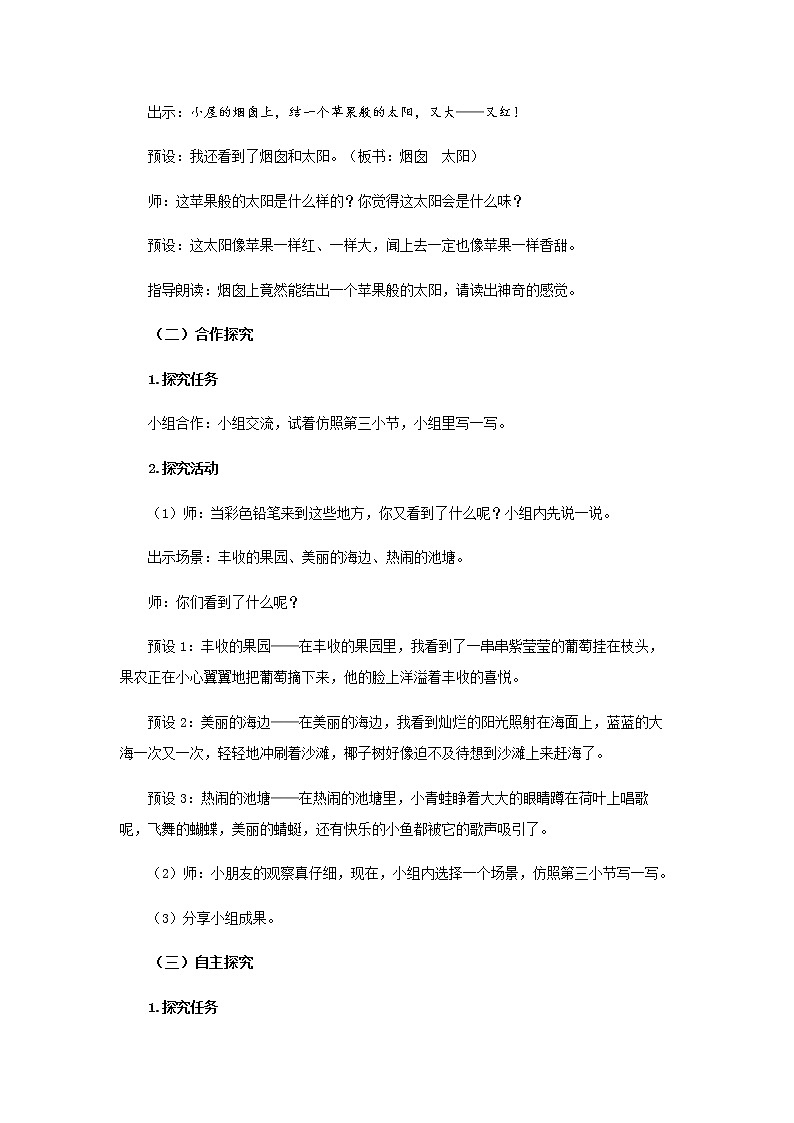 《彩色的梦》第2课时示范公开课教案【部编人教版二年级下册教学设计】第3页