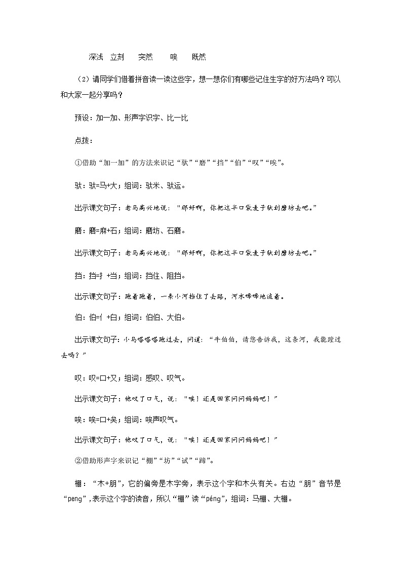 《小马过河》第1课时示范公开课教案【部编人教版二年级下册教学设计】第3页
