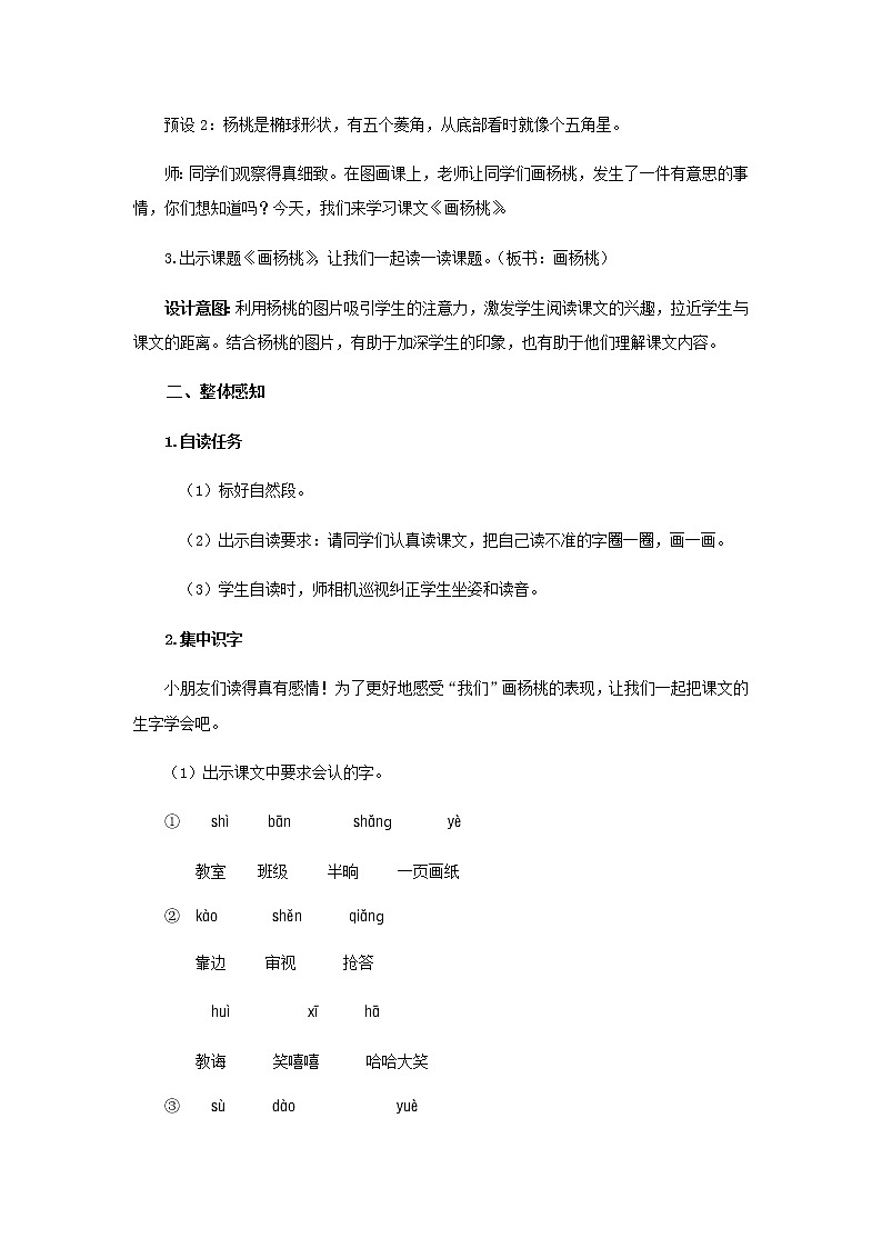 《画杨桃》第1课时示范公开课教案【部编人教版二年级下册教学设计】02