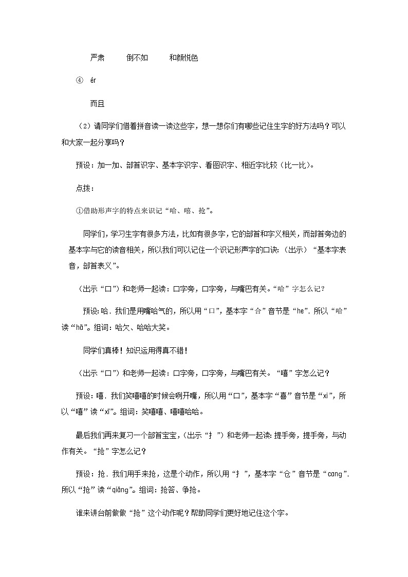 《画杨桃》第1课时示范公开课教案【部编人教版二年级下册教学设计】03