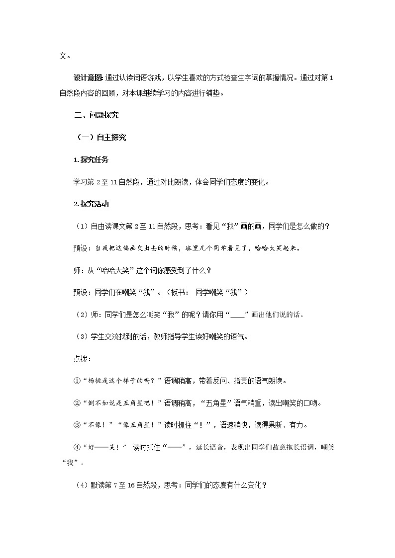 《画杨桃》第2课时示范公开课教案【部编人教版二年级下册教学设计】第2页