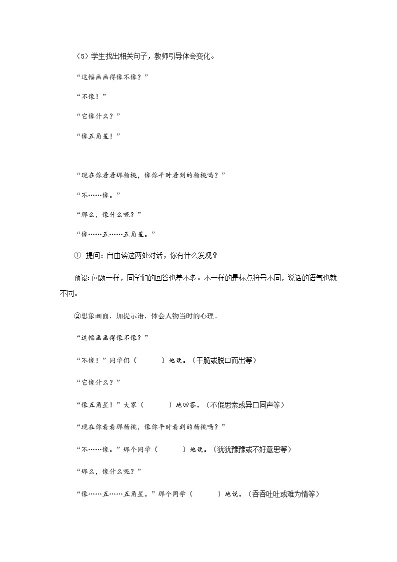 《画杨桃》第2课时示范公开课教案【部编人教版二年级下册教学设计】第3页