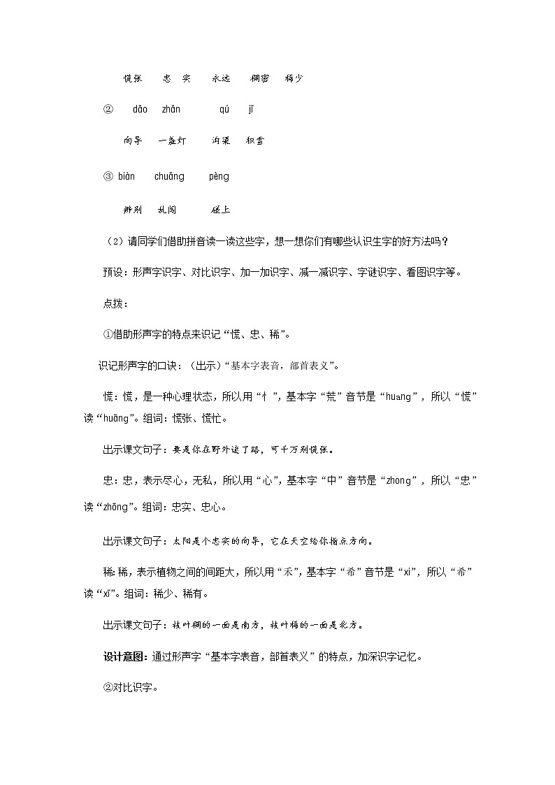 《要是你在野外迷了路》第1课时示范公开课教案【部编人教版二年级下册教学设计】第3页