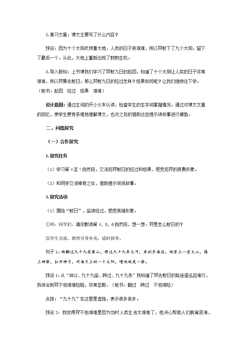 《羿射九日》第2课时示范公开课教案【部编人教版二年级下册教学设计】02