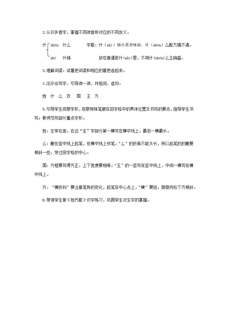 《姓氏歌》示范公开课教案【部编人教版一年级下册教学设计】03