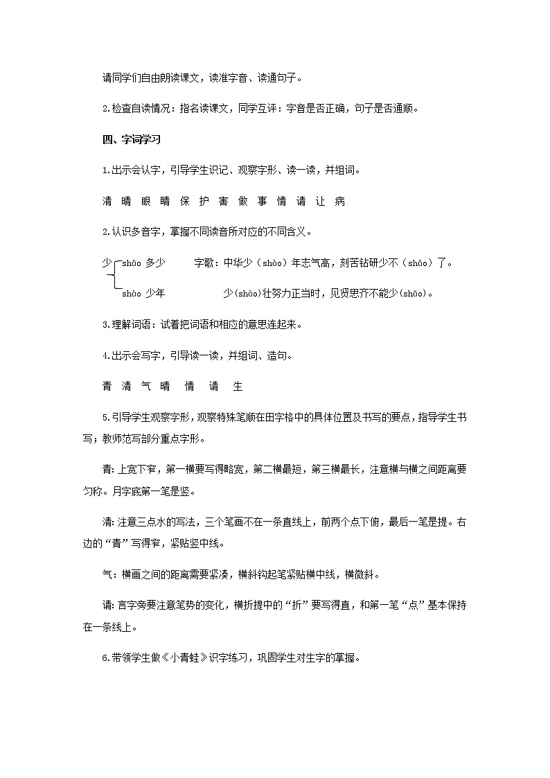 《小青蛙》示范公开课教案【部编人教版一年级下册教学设计】第3页