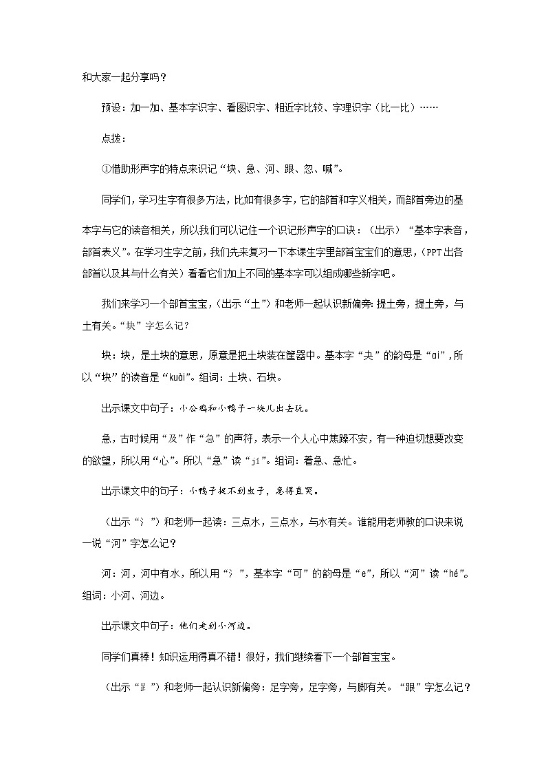 《小公鸡和小鸭子》第1课时示范公开课教案【部编人教版一年级下册教学设计】03