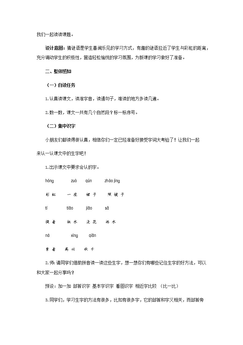 《彩虹》第1课时示范公开课教案【部编人教版一年级下册教学设计】第2页
