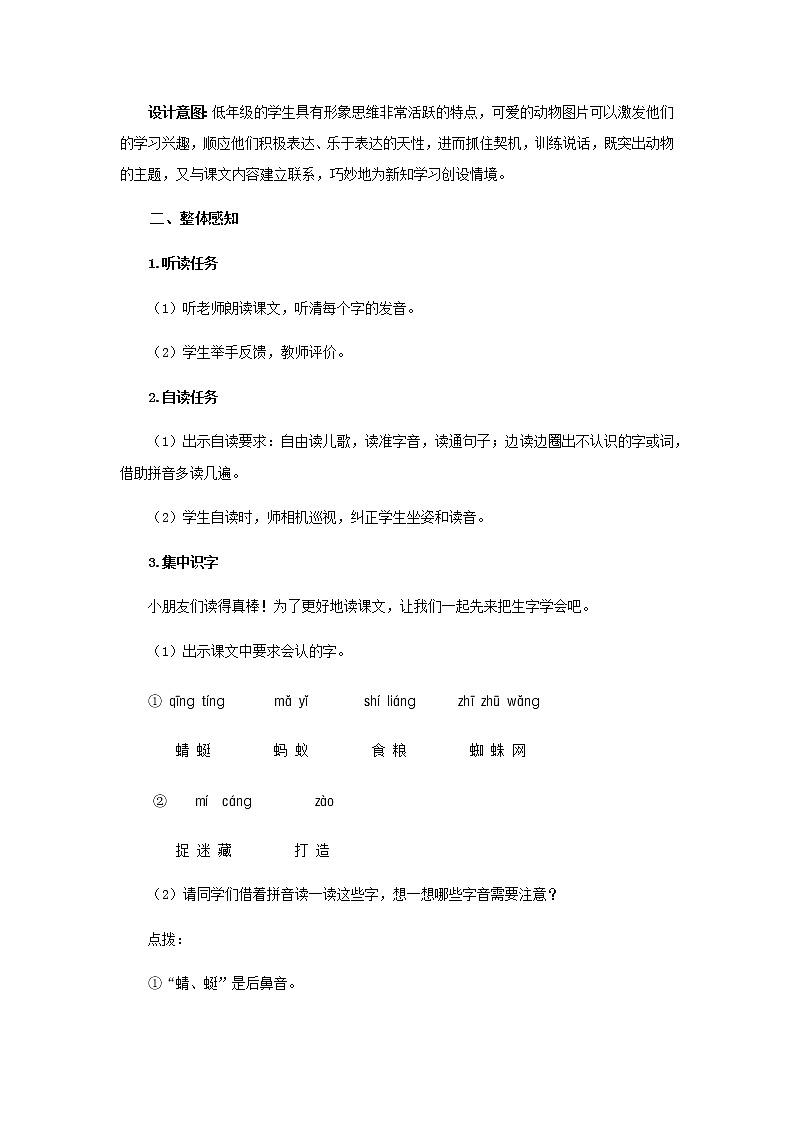 《动物儿歌》第1课时示范公开课教案【部编人教版一年级下册教学设计】02