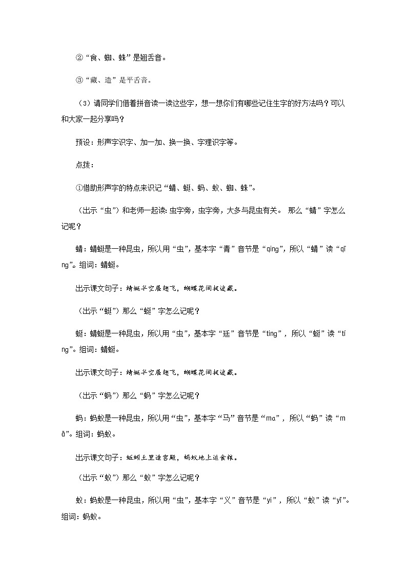 《动物儿歌》第1课时示范公开课教案【部编人教版一年级下册教学设计】03