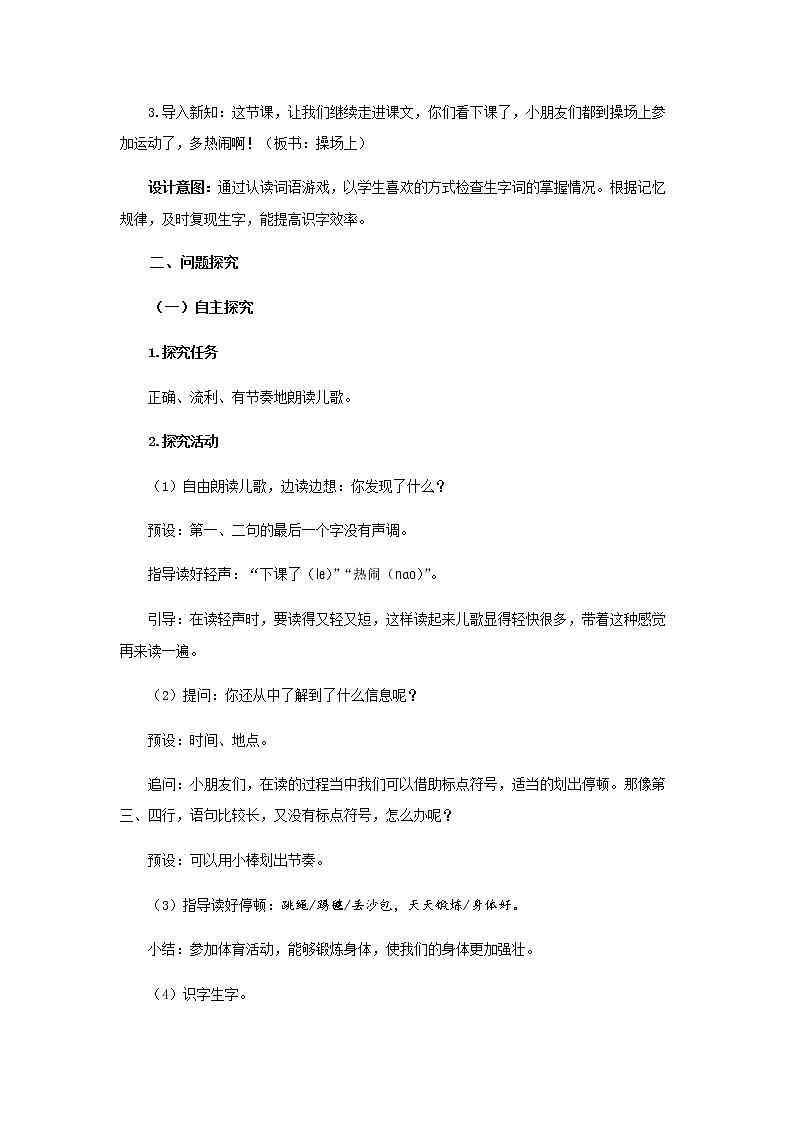 《操场上》第2课时示范公开课教案【部编人教版一年级下册教学设计】第2页