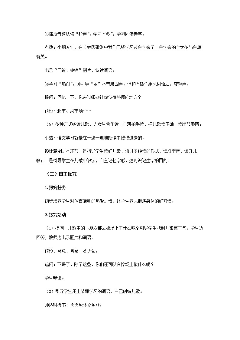 《操场上》第2课时示范公开课教案【部编人教版一年级下册教学设计】第3页