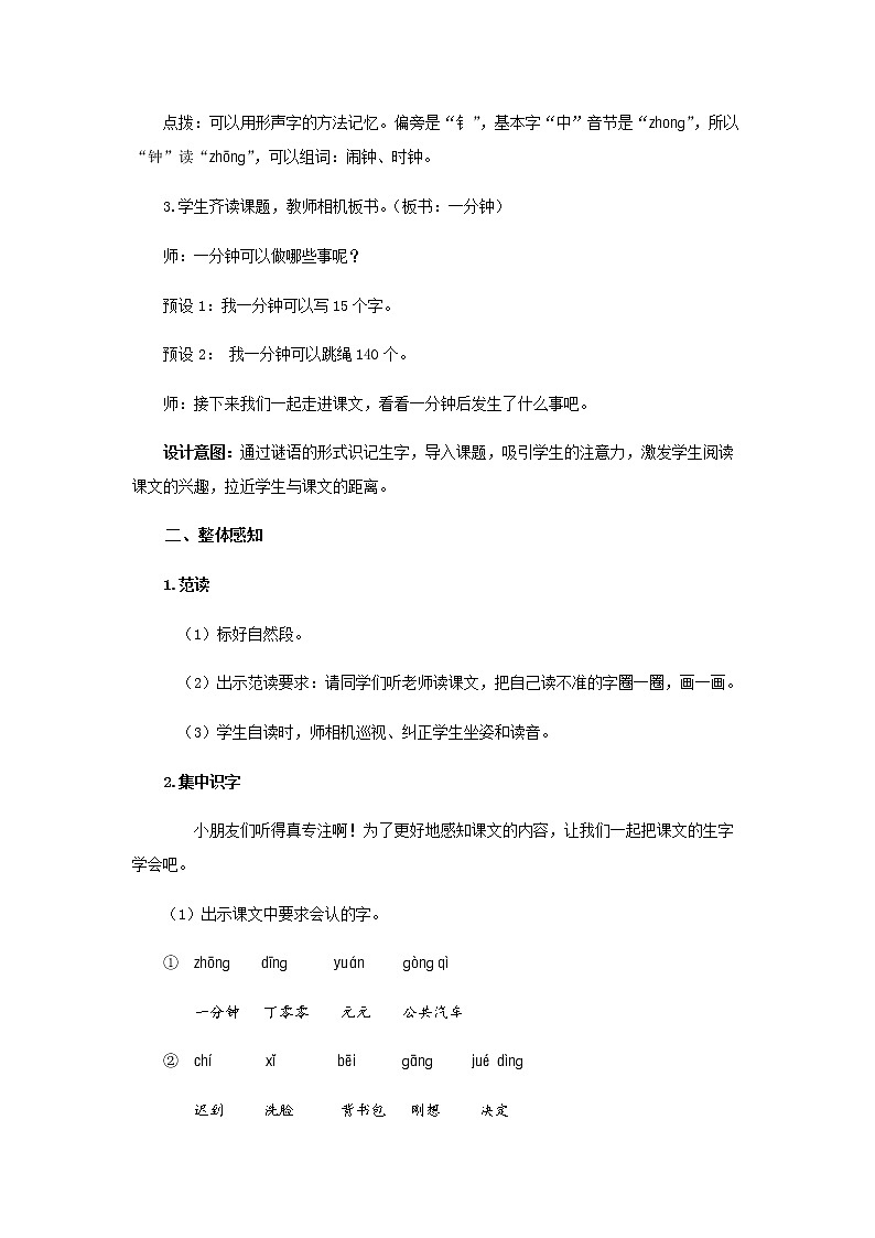 《一分钟》第1课时示范公开课教案【部编人教版一年级下册教学设计】第2页