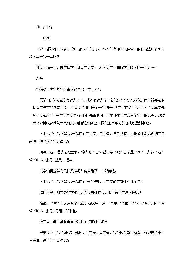 《一分钟》第1课时示范公开课教案【部编人教版一年级下册教学设计】第3页