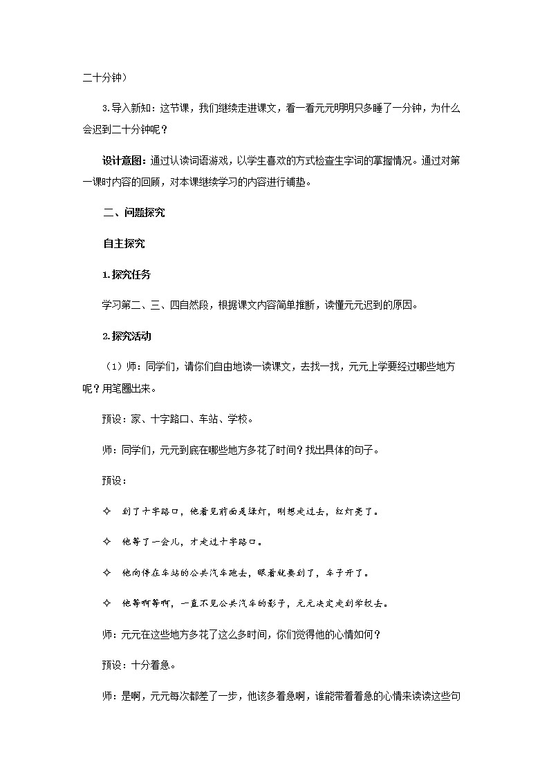 《一分钟》第2课时示范公开课教案【部编人教版一年级下册教学设计】第2页