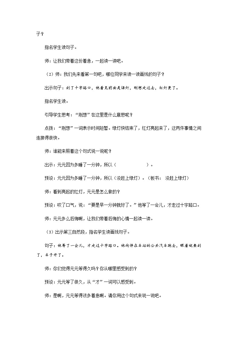 《一分钟》第2课时示范公开课教案【部编人教版一年级下册教学设计】第3页