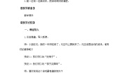 小学语文人教部编版一年级下册课文 5口语交际：一起做游戏教学设计及反思