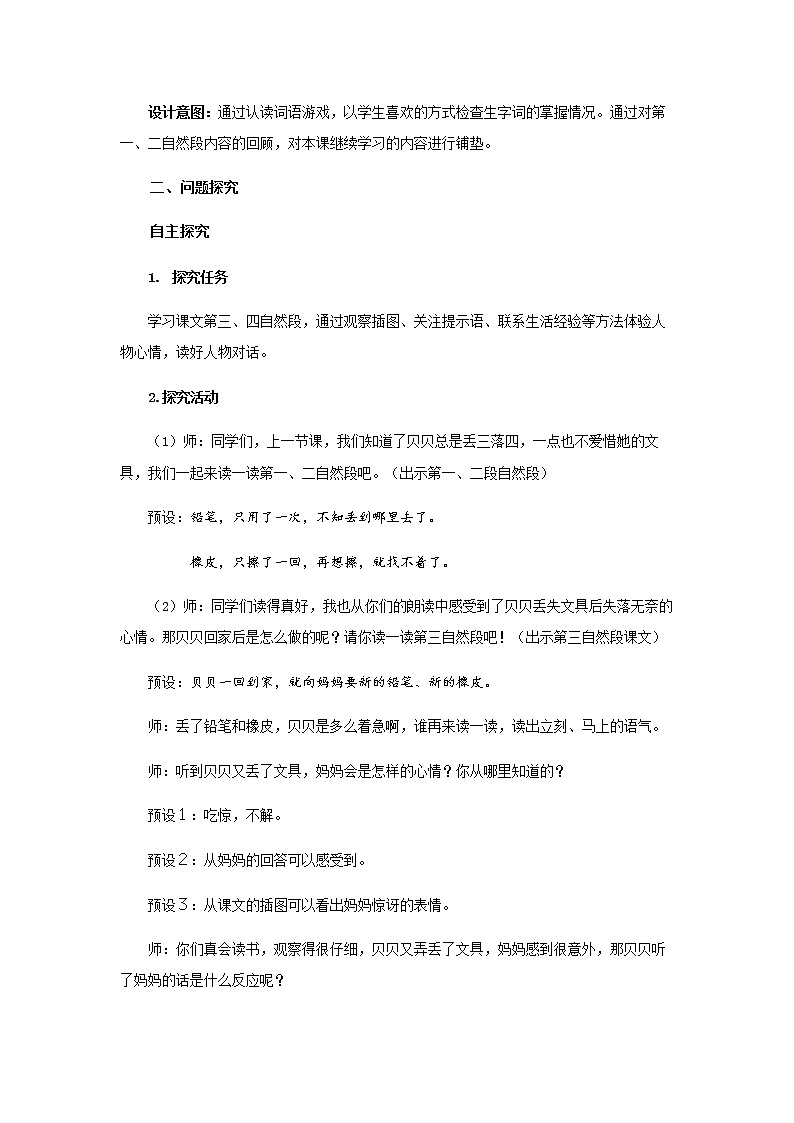 《文具的家》第2课时示范公开课教案【部编人教版一年级下册教学设计】02