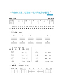 部编版小学语文一年级下册第一次月考测试题2（含答案）