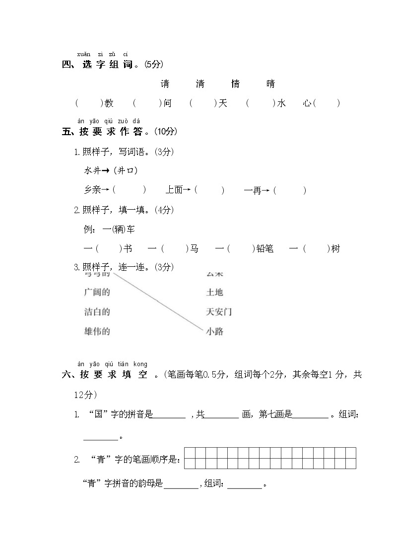 部编版小学语文一年级下册第一次月考测试题2（含答案）02