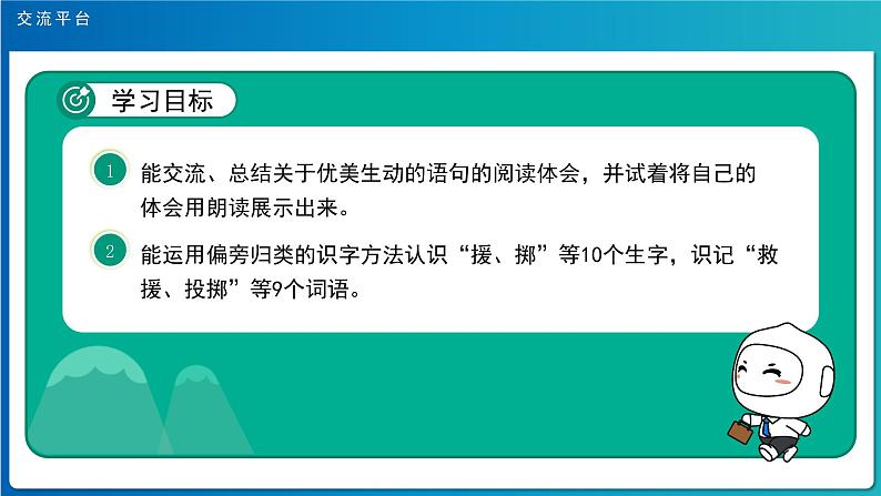 《语文园地一》第1课时示范公开课教学课件(定稿)【人教部编版三年级下册】第2页
