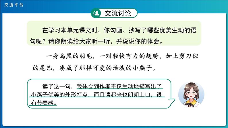 《语文园地一》第1课时示范公开课教学课件(定稿)【人教部编版三年级下册】第3页