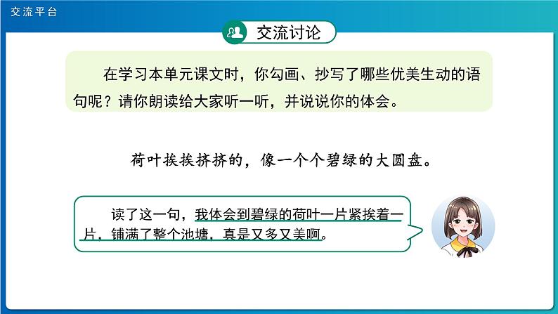 《语文园地一》第1课时示范公开课教学课件(定稿)【人教部编版三年级下册】第4页