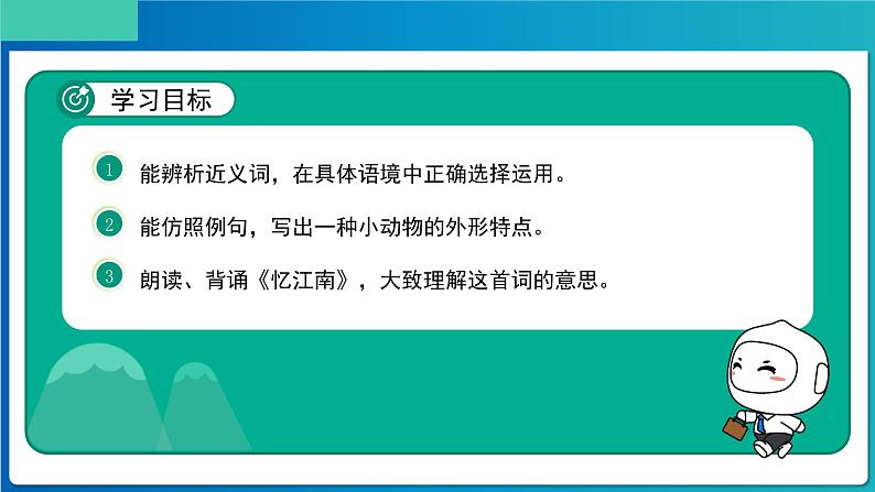 《习作:看图画,写一写》第2课时示范公开课教学课件(定稿)【人教部编版三下】02