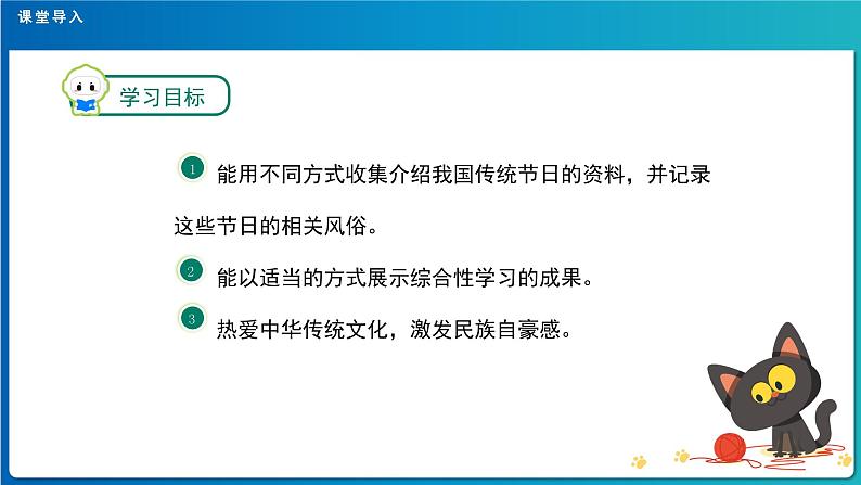 《综合性学习:中华传统节日》第1课时示范公开课教学课件(定稿)【人教部编版三下】第2页