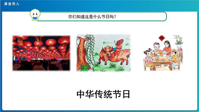 《综合性学习:中华传统节日》第1课时示范公开课教学课件(定稿)【人教部编版三下】第3页