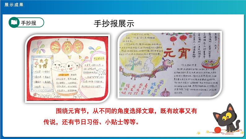 《综合性学习:中华传统节日》第1课时示范公开课教学课件(定稿)【人教部编版三下】第8页