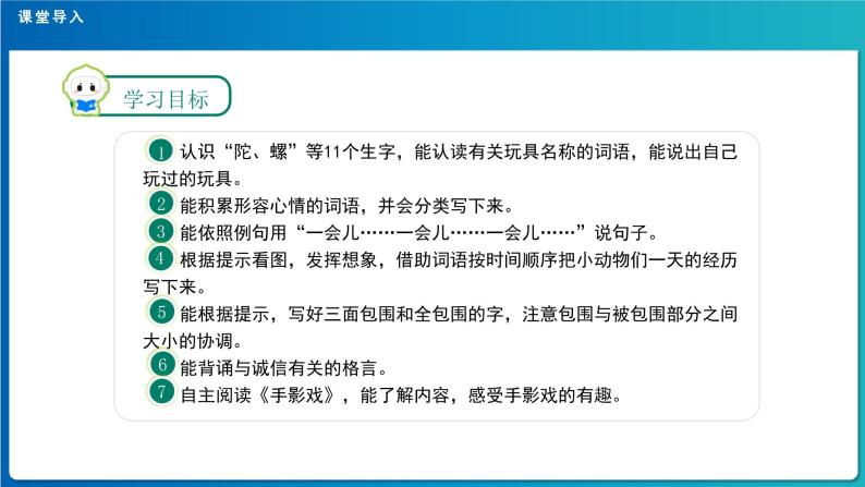 《语文园地四》示范公开课教学课件（定稿）【人教部编版二年级下册】02