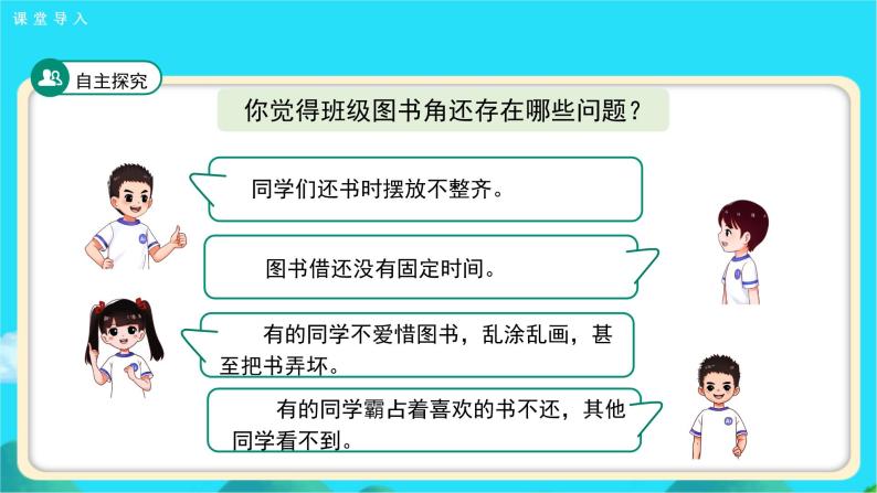 《口语交际： 图书借阅公约》示范公开课教学课件（定稿）【人教部编版二年级下册】05