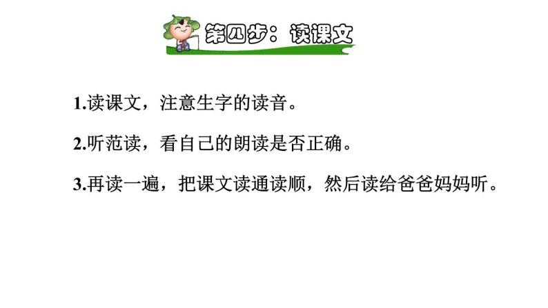 部编版一年级语文下册--识字6古对今课前预习课件08