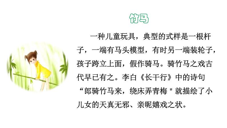 部编版二年级语文下册--7 一匹出色的马(课件)03