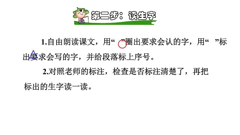 部编版二年级语文下册--7 一匹出色的马(课件)05