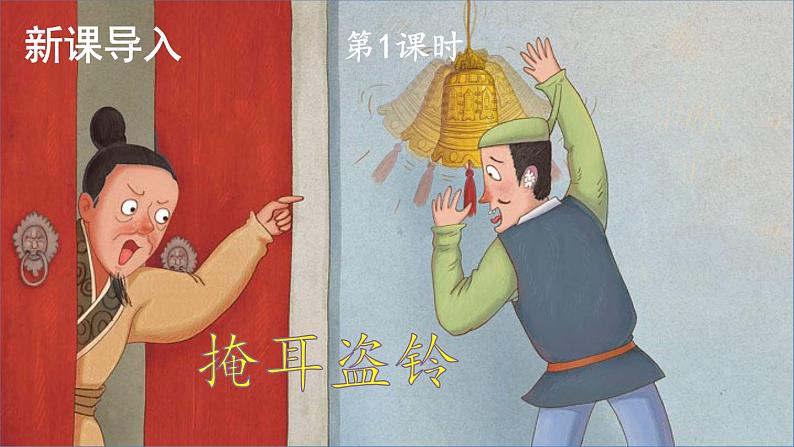 部编版三年级语文下册--5 守株待兔(课件)02