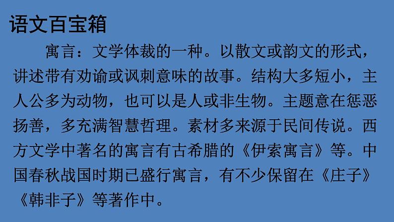 部编版三年级语文下册--5 守株待兔(课件)05