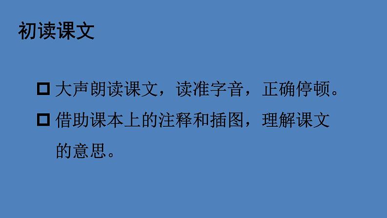 部编版三年级语文下册--5 守株待兔(课件)06