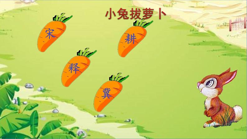 部编版三年级语文下册--5 守株待兔(课件)08