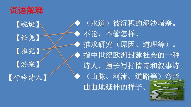 部编版三年级语文下册--8 池子与河流(课件1)04