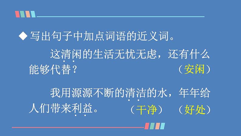 部编版三年级语文下册--8 池子与河流(课件1)05
