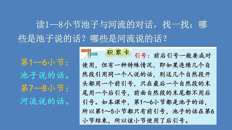 部编版三年级语文下册--8 池子与河流(课件1)07
