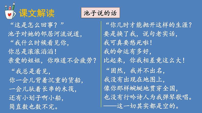 部编版三年级语文下册--8 池子与河流(课件1)08