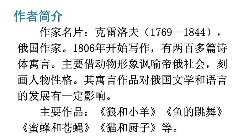 部编版三年级语文下册--8 池子与河流(课件2)第4页