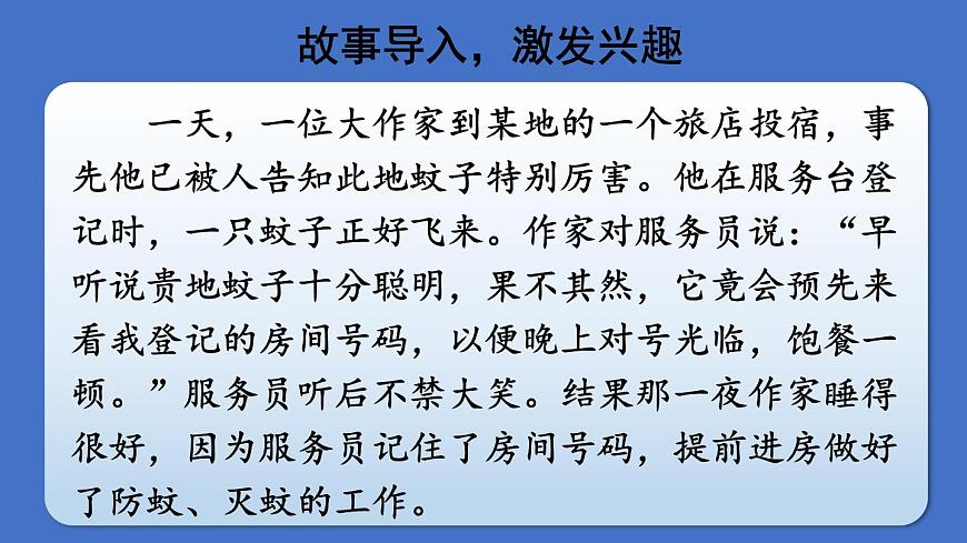 部編版六年級語文下冊--7 湯姆·索亞歷險記（節(jié)選）（課件）第2頁